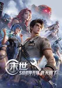 雾隐山海录